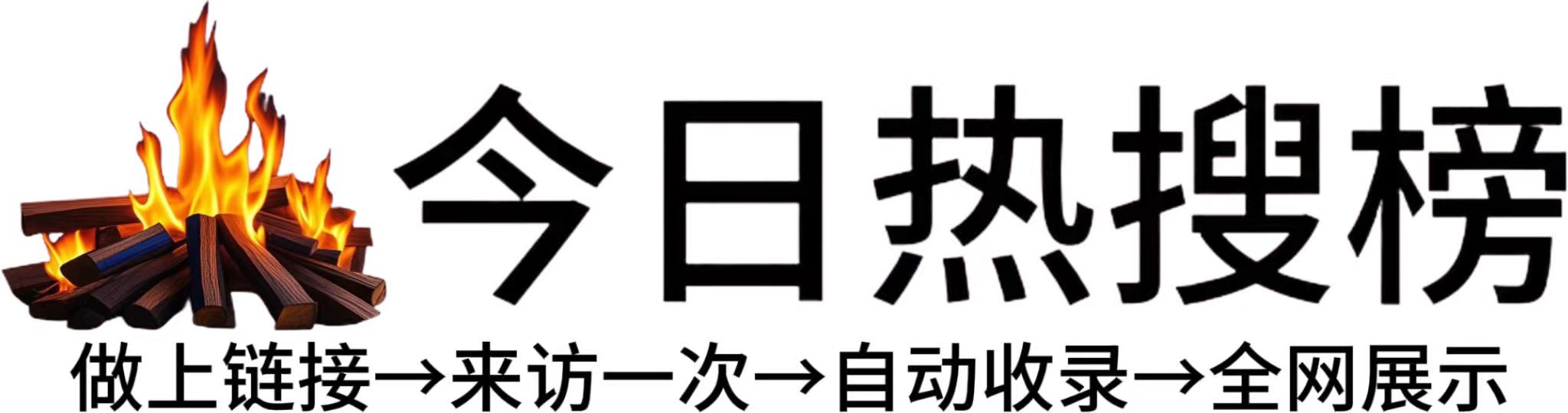 丹寨县今日热点榜